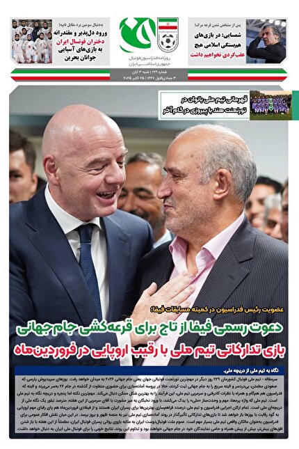 روزنامه فدراسیون / شماره229 روزنامه فدراسیون / شماره229