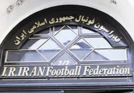توضیحات روابط عمومی فدراسیون فوتبال