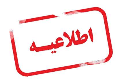 اطلاعیه کمیته استیناف فدراسیون فوتبال