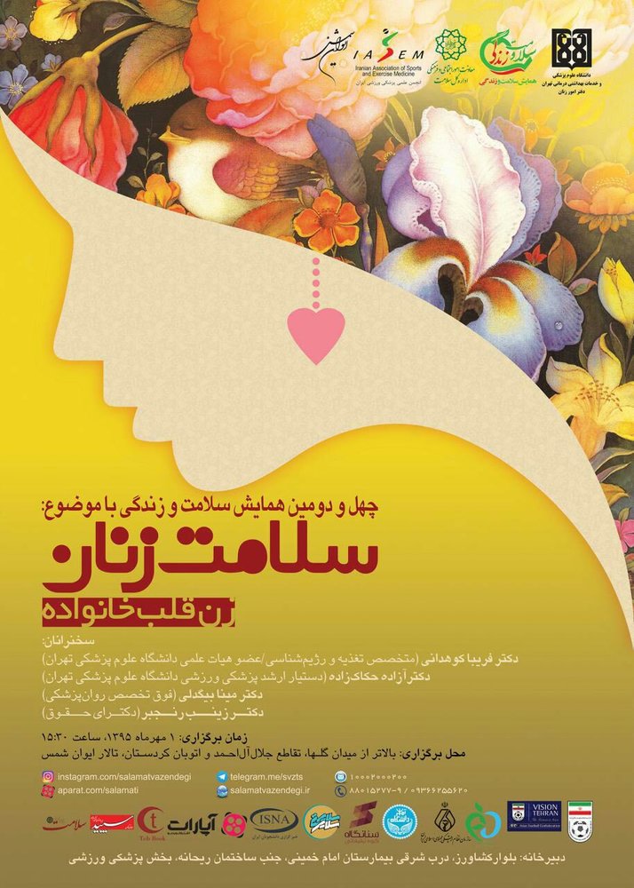 گزارش کمیته پزشکی از برگزاری همایشهای سلامت و زندگی گزارش کمیته پزشکی از برگزاری همایشهای سلامت و زندگی