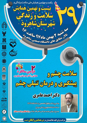گزارش کمیته پزشکی از برگزاری همایشهای سلامت و زندگی گزارش کمیته پزشکی از برگزاری همایشهای سلامت و زندگی