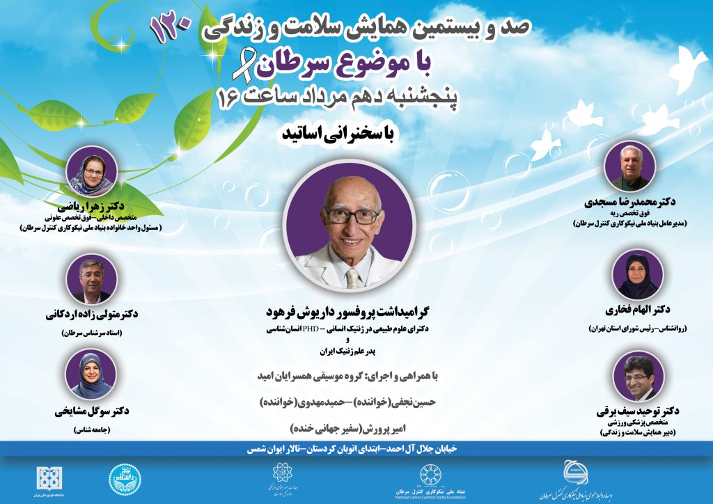 گزارش کمیته پزشکی از برگزاری همایشهای سلامت و زندگی گزارش کمیته پزشکی از برگزاری همایشهای سلامت و زندگی