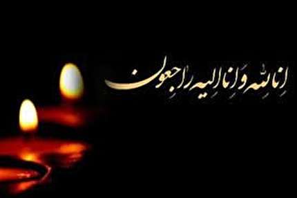 پیام تسلیت فدراسیون به فکری