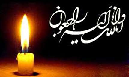 پیام تسلیت فدراسیون