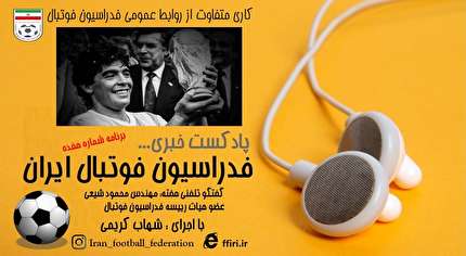 شیعی:اساسنامه جدید فدراسیون فوتبال سندی مترقی است