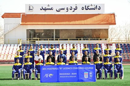 پایان کلاس مربیگری فوتبال و فوتسال در مشهد مقدس و فارس