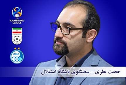 نظری: برابری امتیاز سه باشگاه بعد از 5 بازی نشان از سختی گروه C است