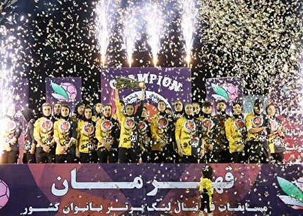 خاتون بم قهرمان ليگ برتر فوتبال بانوان