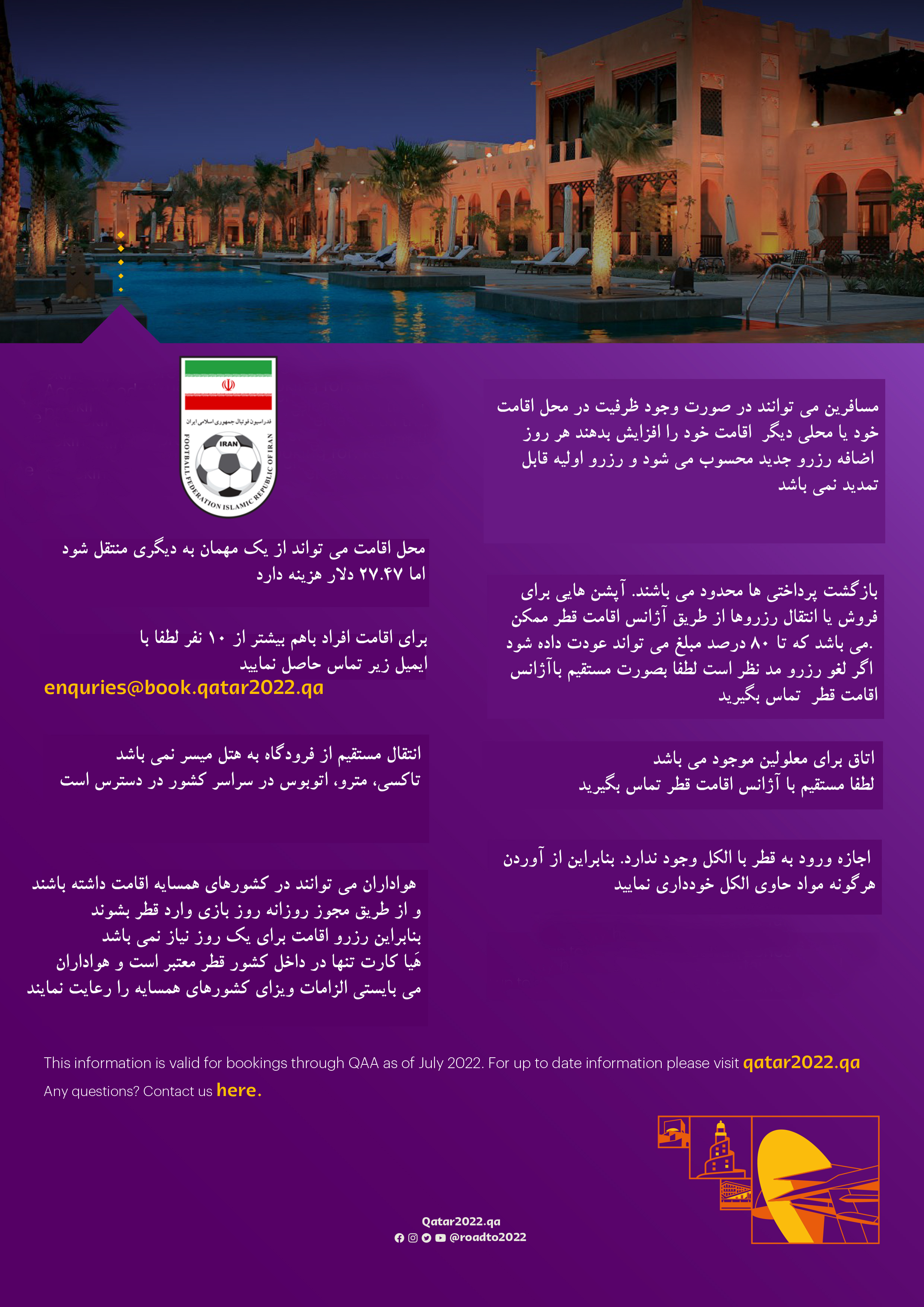 راهنمای مسافران جام جهانی قطر