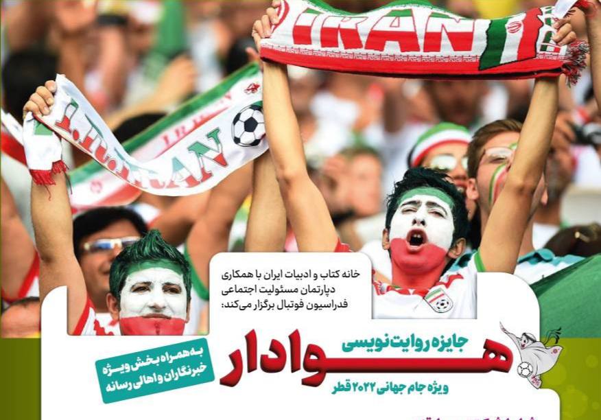 مسابقه روایتنویسی هوادار ویژه جام جهانی قطر 2022 مسابقه روایتنویسی هوادار ویژه جام جهانی قطر 2022