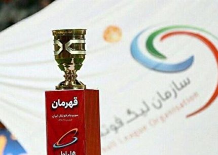 زمان و محل برگزاری سوپرجام اعلام شد