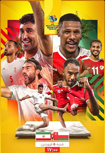 ترکیب دو تیم ایران و عمان اعلام شد