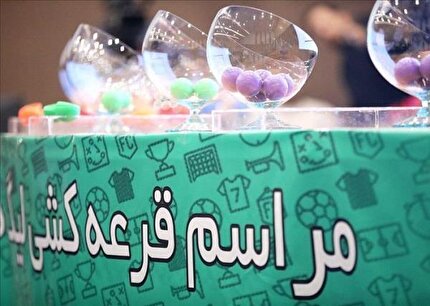 قرعه کشی لیگ دسته سوم ۱۷ بهمن ماه برگزار می شود