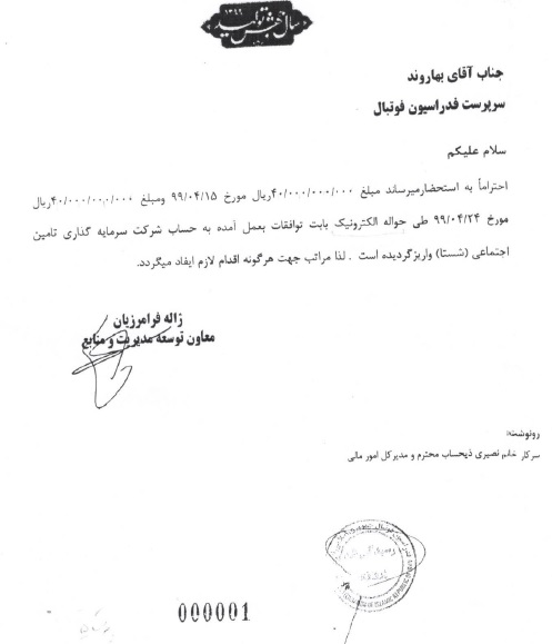 توضیحات مشاور حقوقی فدراسیون فوتبال درباره پرداخت مطالبات شستا توضیحات مشاور حقوقی فدراسیون فوتبال درباره پرداخت مطالبات شستا