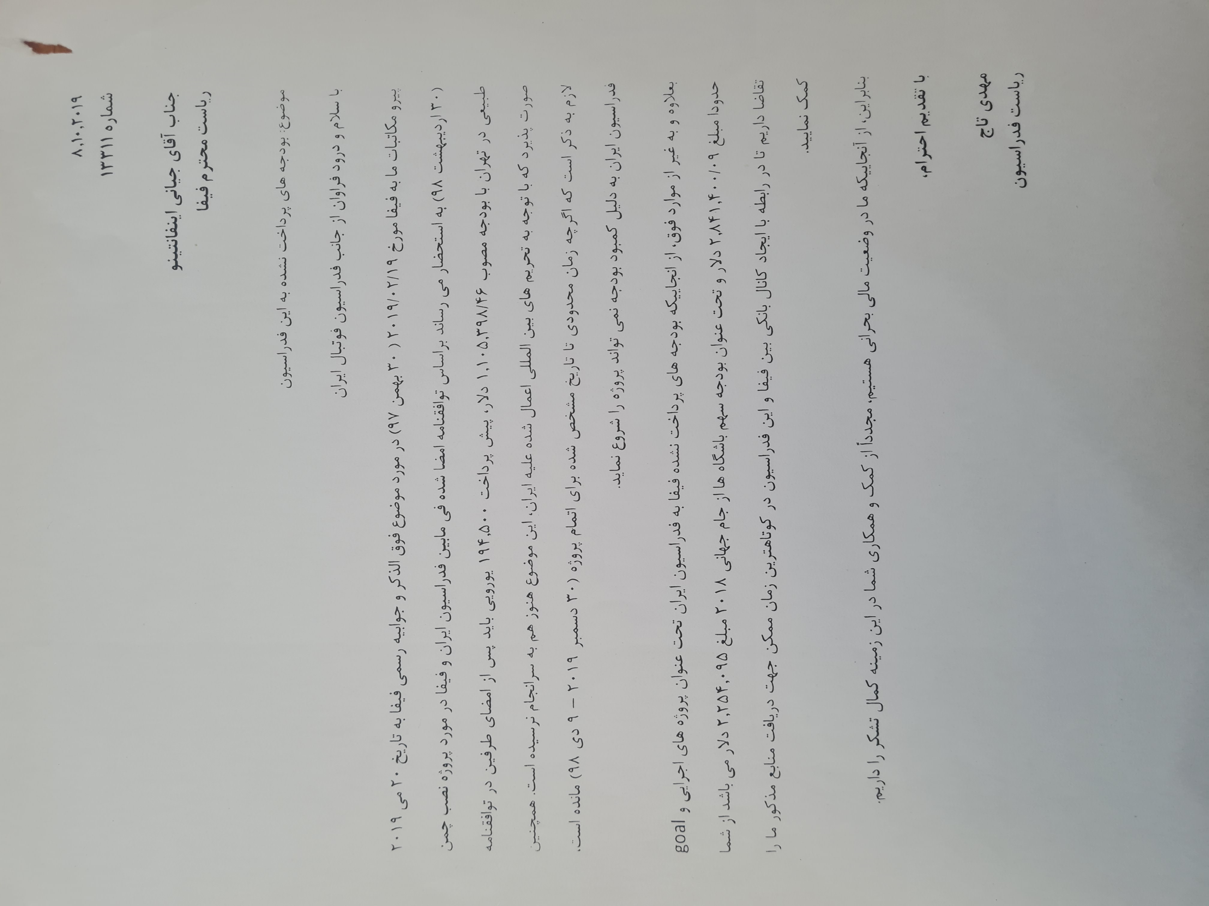 توضیحات مشاور حقوقی فدراسیون فوتبال درباره پرداخت مطالبات شستا توضیحات مشاور حقوقی فدراسیون فوتبال درباره پرداخت مطالبات شستا