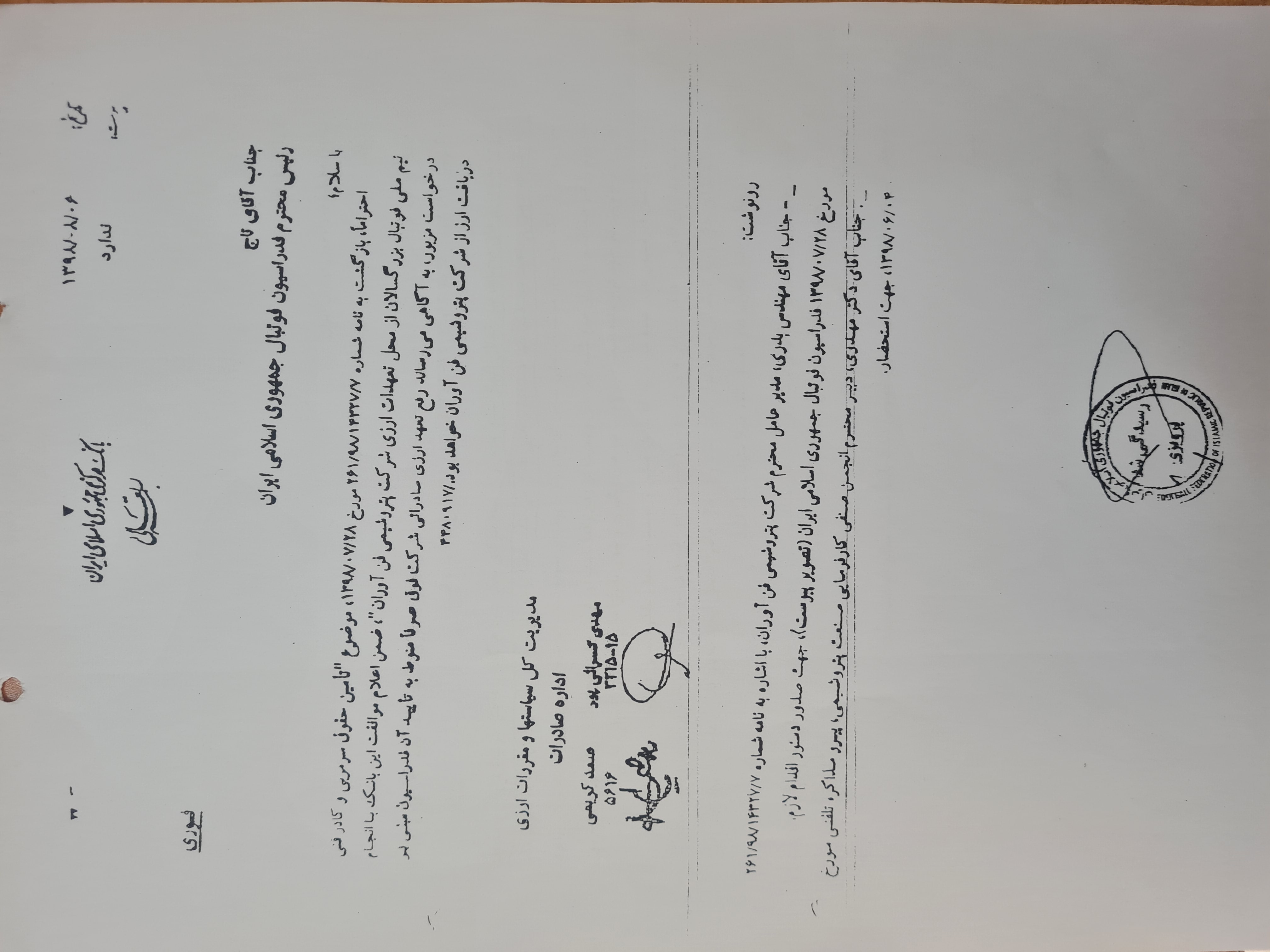 توضیحات مشاور حقوقی فدراسیون فوتبال درباره پرداخت مطالبات شستا توضیحات مشاور حقوقی فدراسیون فوتبال درباره پرداخت مطالبات شستا