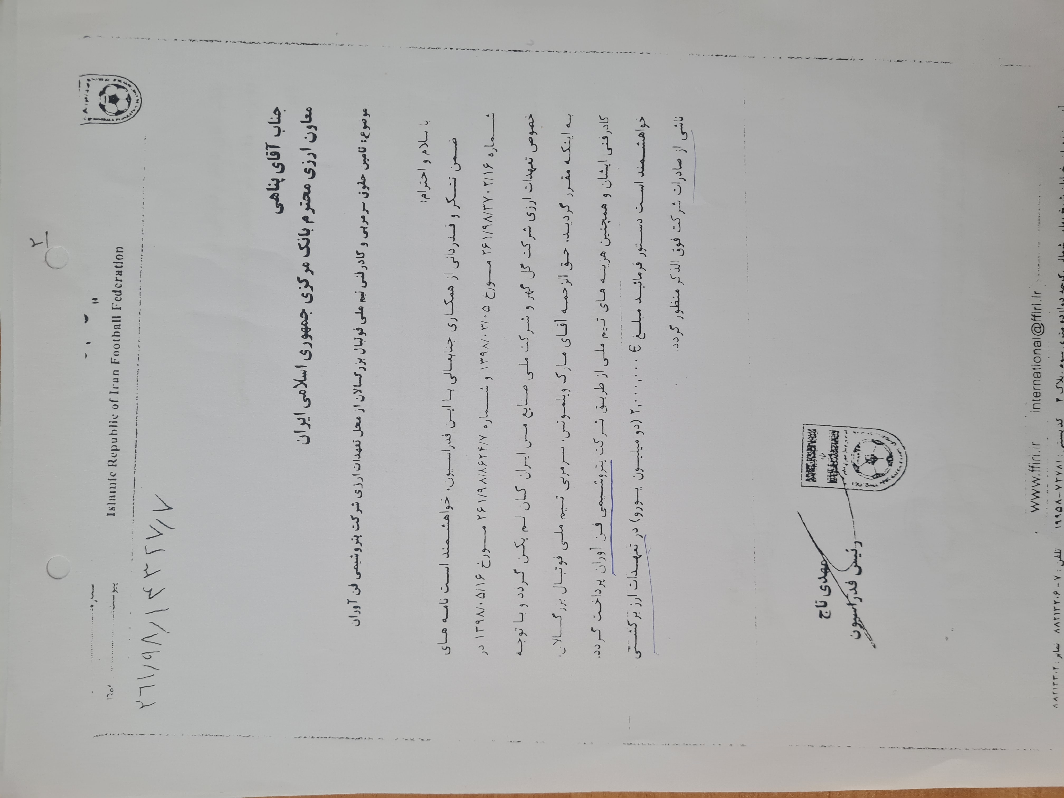 توضیحات مشاور حقوقی فدراسیون فوتبال درباره پرداخت مطالبات شستا توضیحات مشاور حقوقی فدراسیون فوتبال درباره پرداخت مطالبات شستا