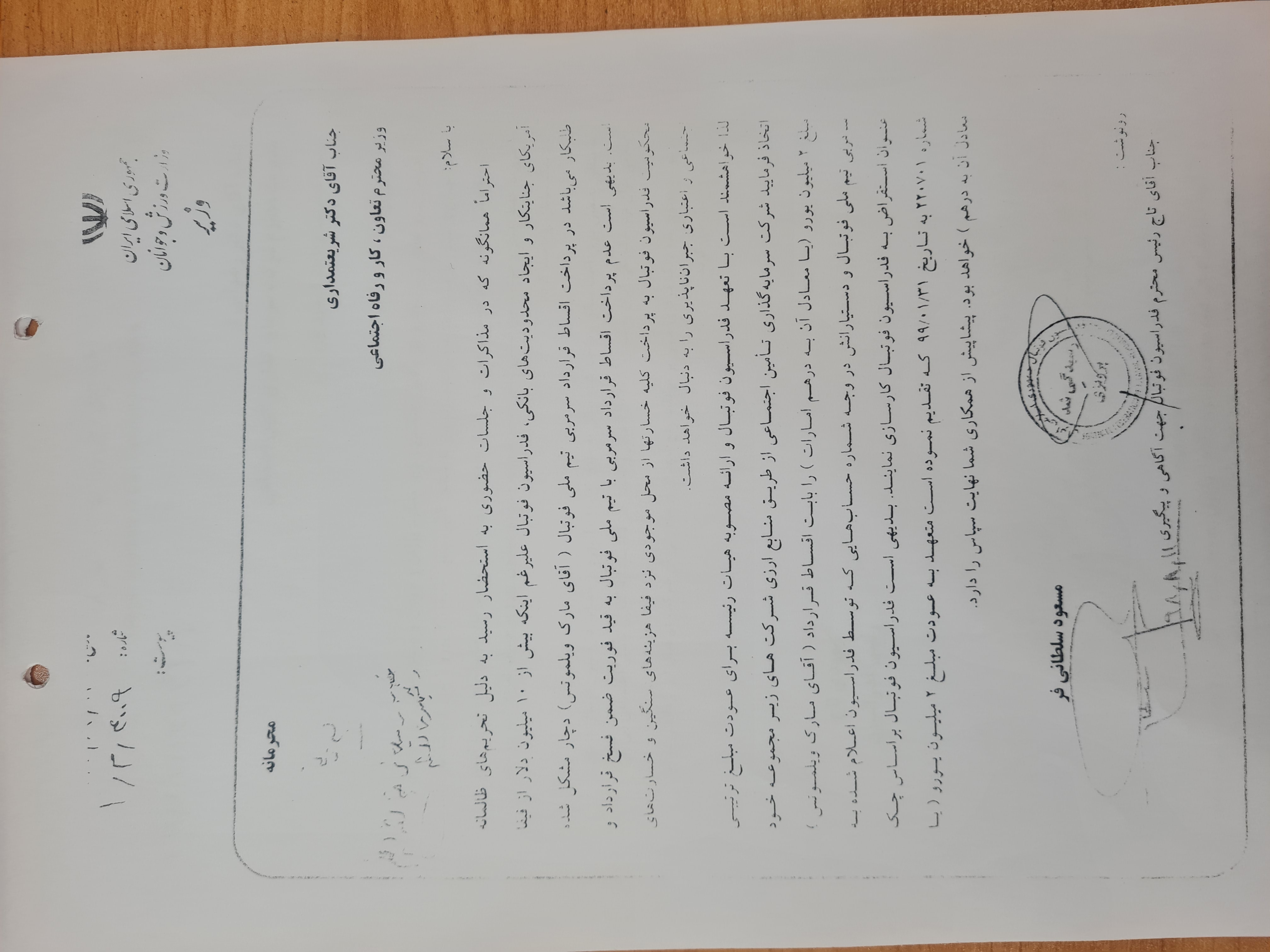 توضیحات مشاور حقوقی فدراسیون فوتبال درباره پرداخت مطالبات شستا توضیحات مشاور حقوقی فدراسیون فوتبال درباره پرداخت مطالبات شستا