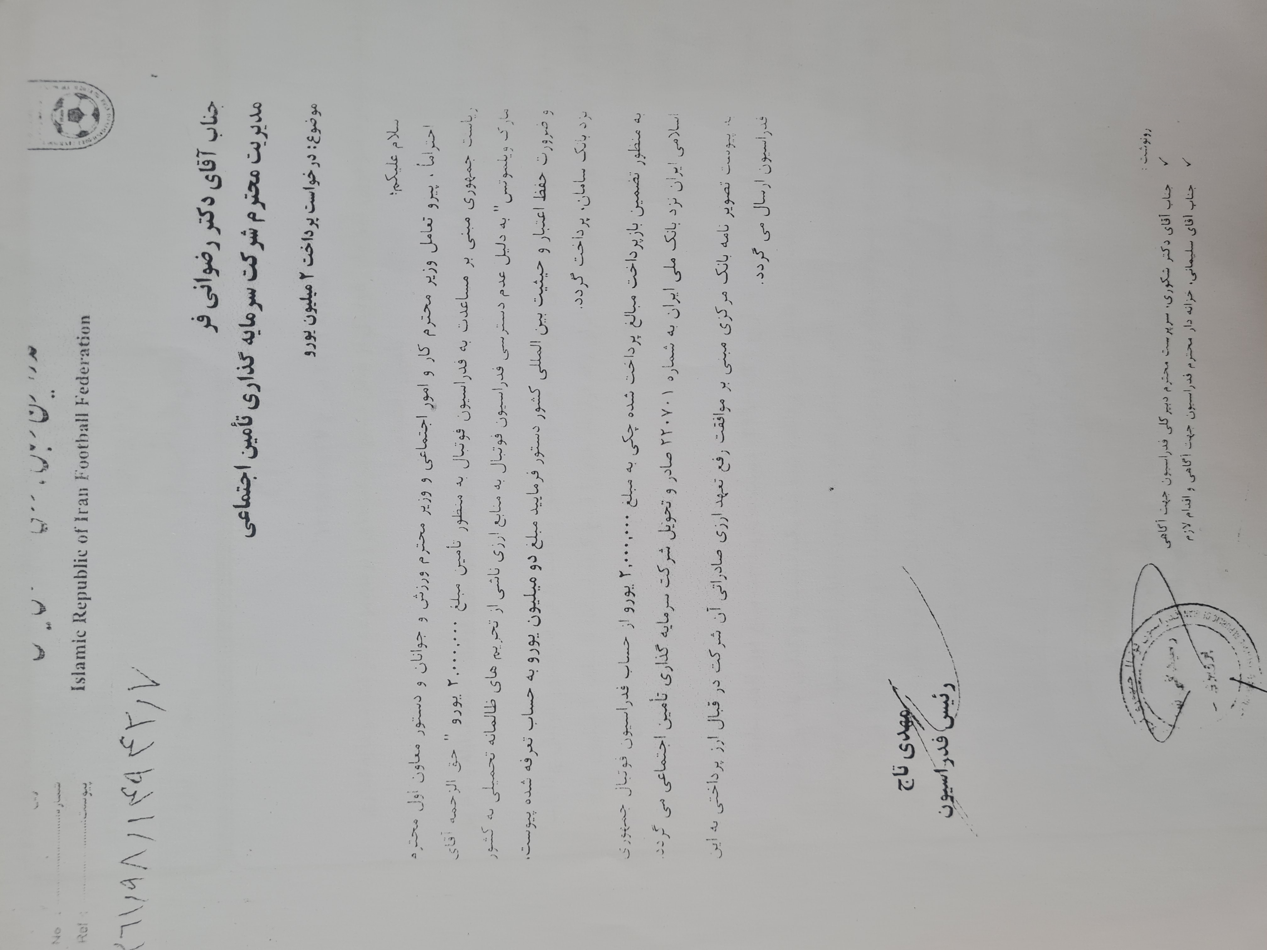 توضیحات مشاور حقوقی فدراسیون فوتبال درباره پرداخت مطالبات شستا توضیحات مشاور حقوقی فدراسیون فوتبال درباره پرداخت مطالبات شستا