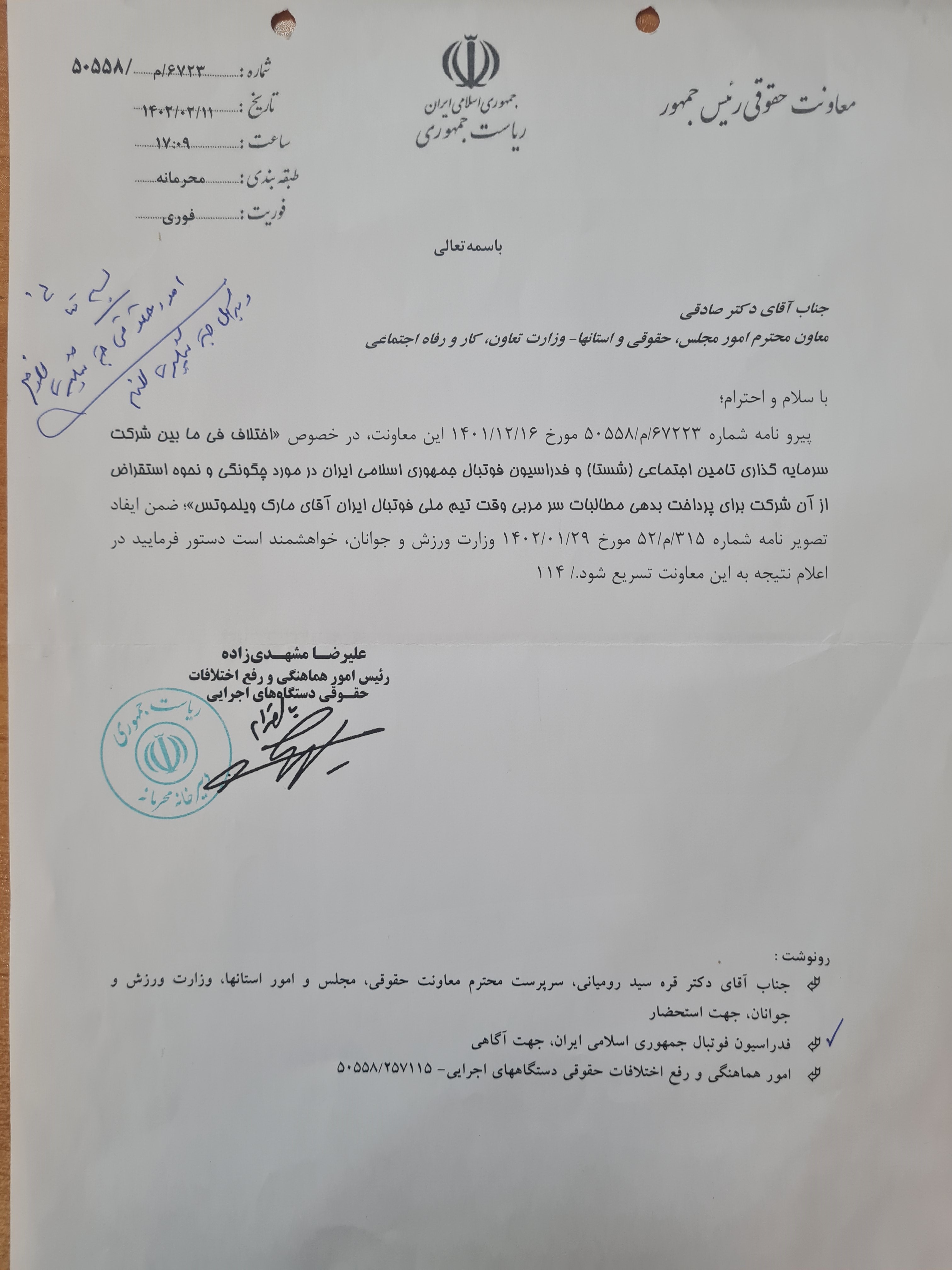 توضیحات مشاور حقوقی فدراسیون فوتبال درباره پرداخت مطالبات شستا توضیحات مشاور حقوقی فدراسیون فوتبال درباره پرداخت مطالبات شستا