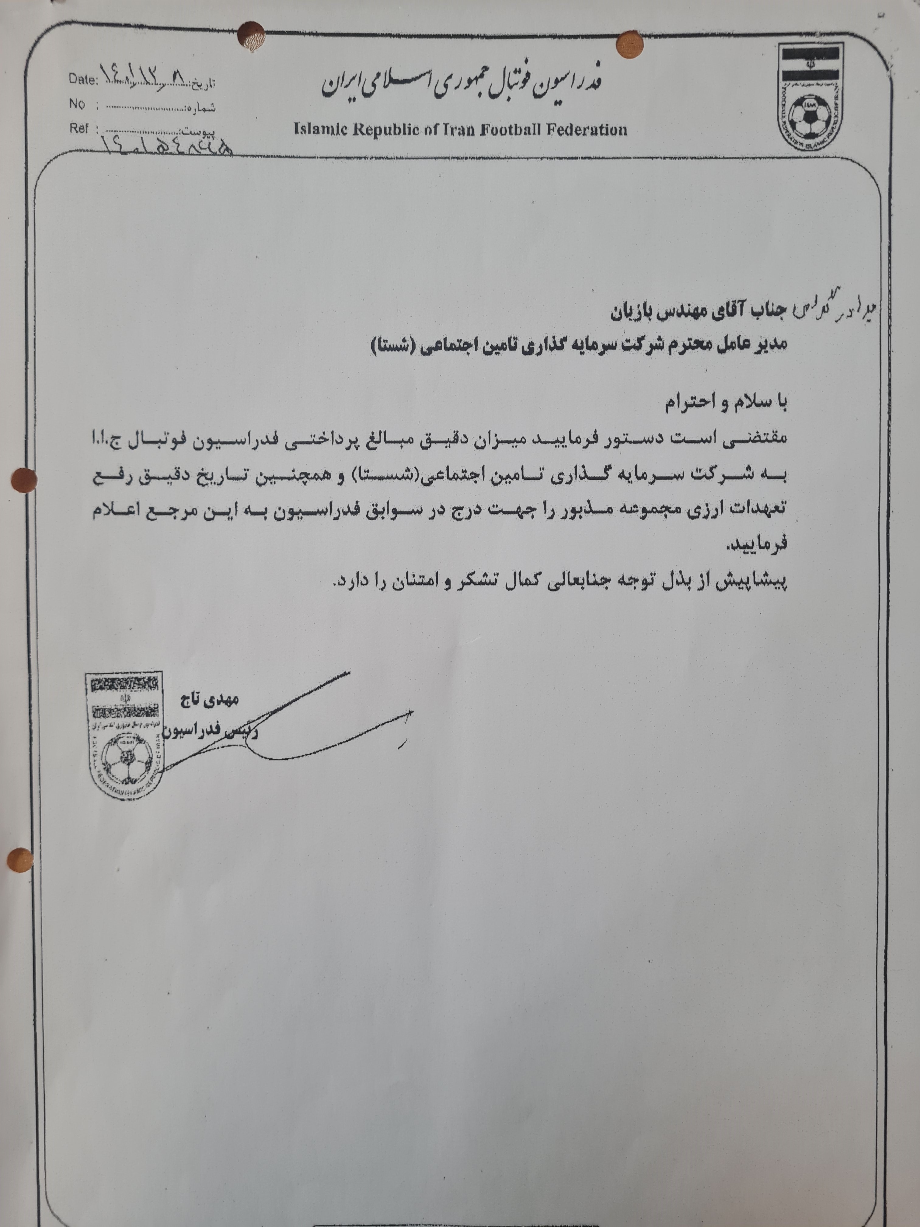 توضیحات مشاور حقوقی فدراسیون فوتبال درباره پرداخت مطالبات شستا توضیحات مشاور حقوقی فدراسیون فوتبال درباره پرداخت مطالبات شستا