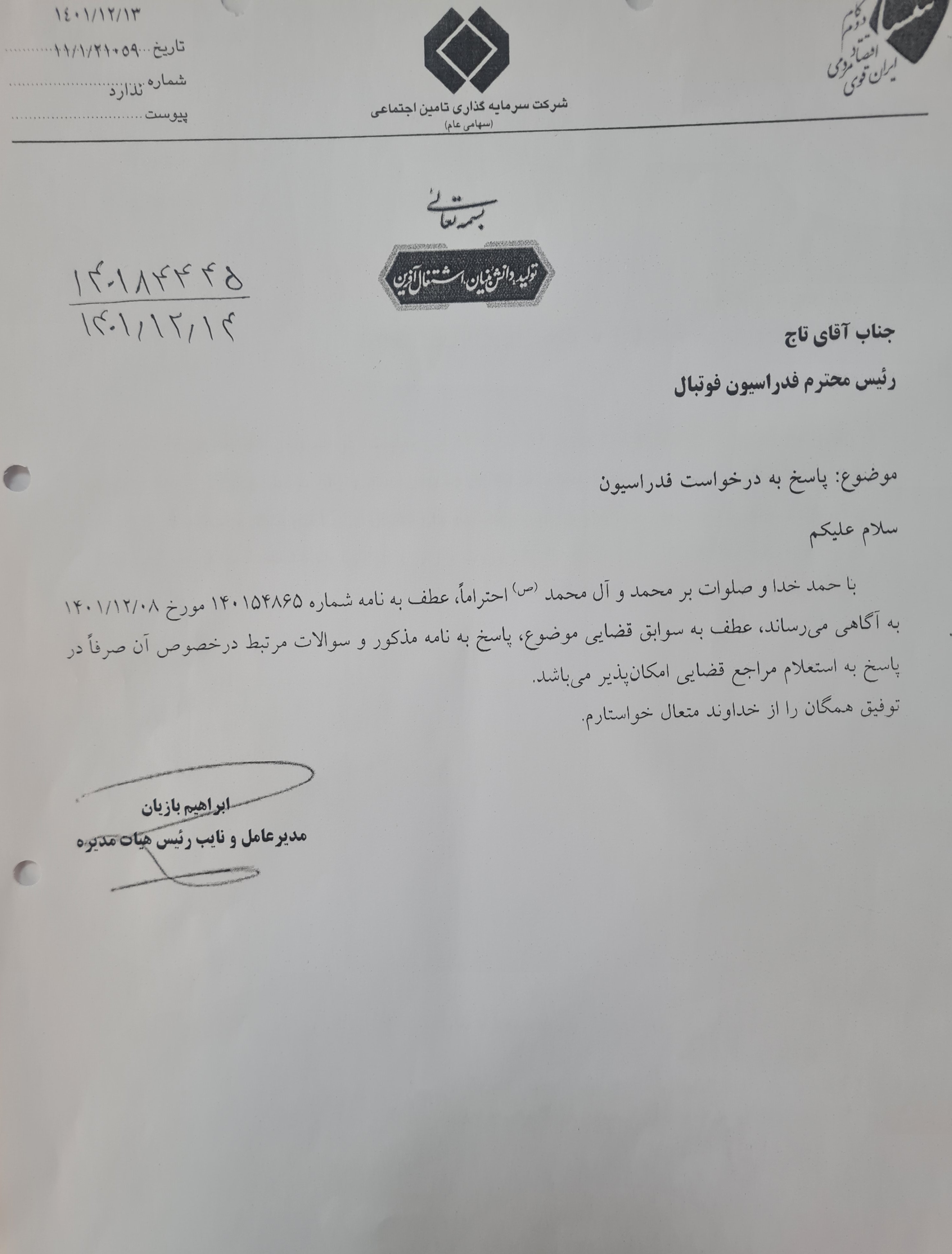 توضیحات مشاور حقوقی فدراسیون فوتبال درباره پرداخت مطالبات شستا توضیحات مشاور حقوقی فدراسیون فوتبال درباره پرداخت مطالبات شستا