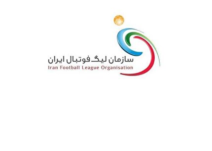 اطلاعیه سازمان لیگ درباره بلیط فروشی الکترونیکی در فصل آینده