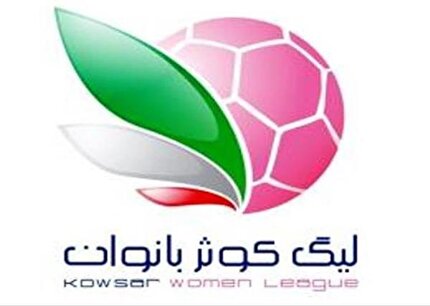 اعلام برنامه مسابقات هفته های پنجم تا نهم لیگ برتر بانوان