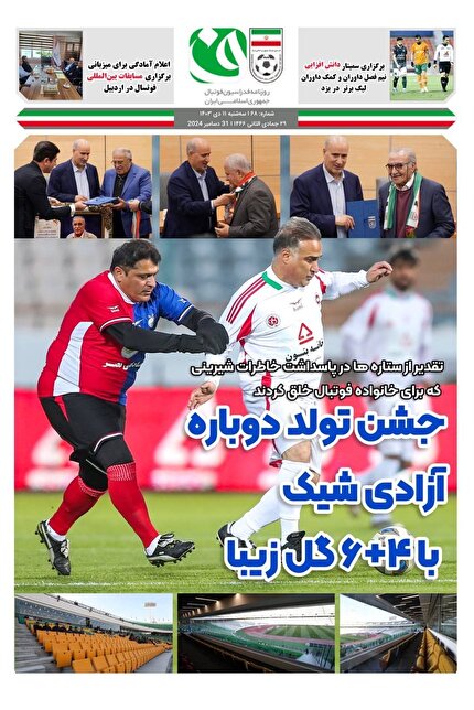 روزنامه فدراسیون/ شماره68