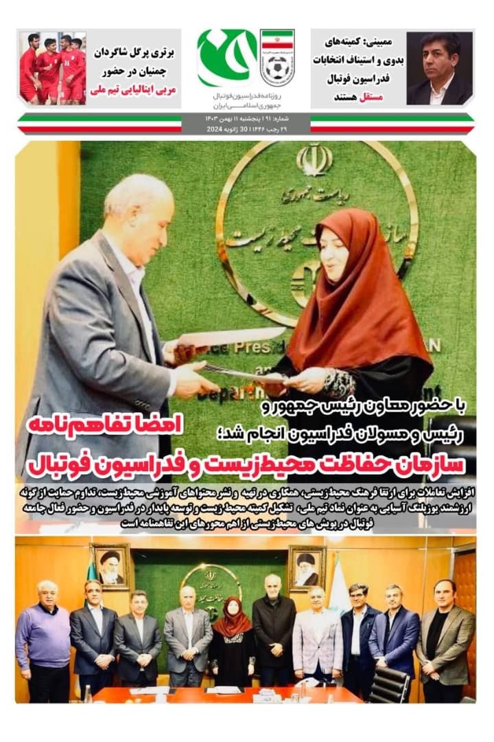 روزنامه فدراسیون / شماره ۹۱