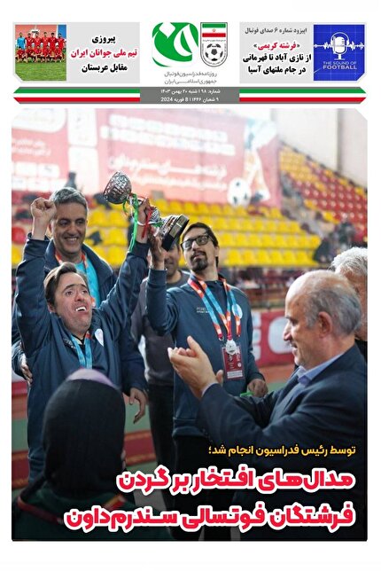 روزنامه فدراسیون / شماره ۹۸