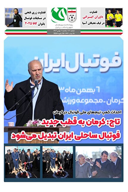 روزنامه فدراسیون / شماره 89