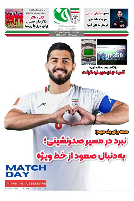 روزنامه فدراسیون شماره / ۱۰۷