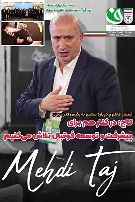 روزنامه فدراسیون/ شماره ۱۱۵