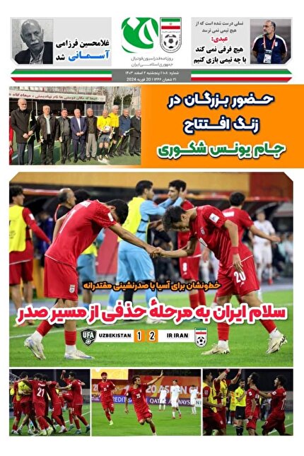 روزنامه فدراسیون شماره / ۱۰۸