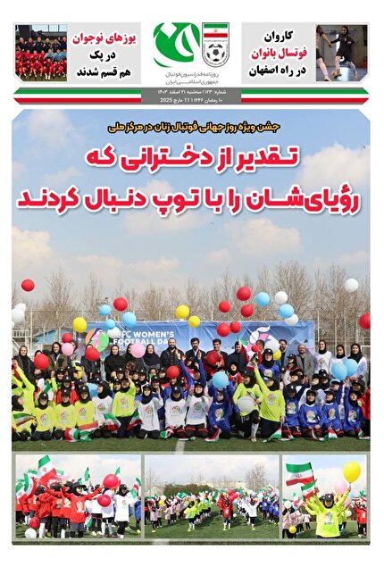 روزنامه فدراسیون شماره /۱۲۳