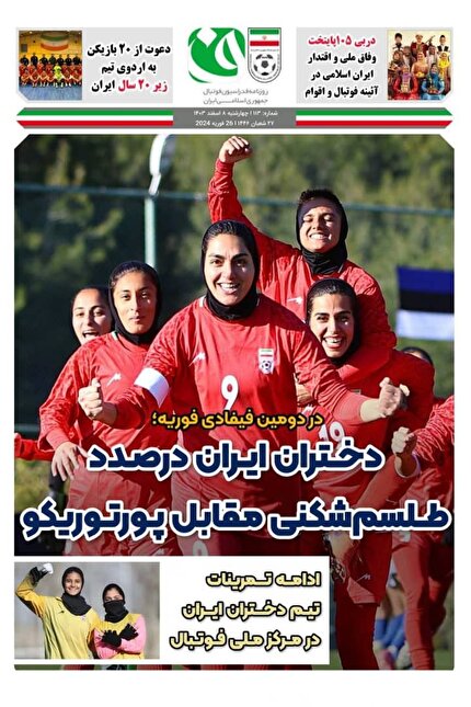 روزنامه فدراسیون/شماره ۱۱۳