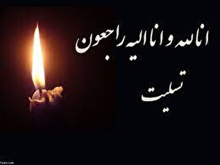 پیام تسلیت فدراسیون