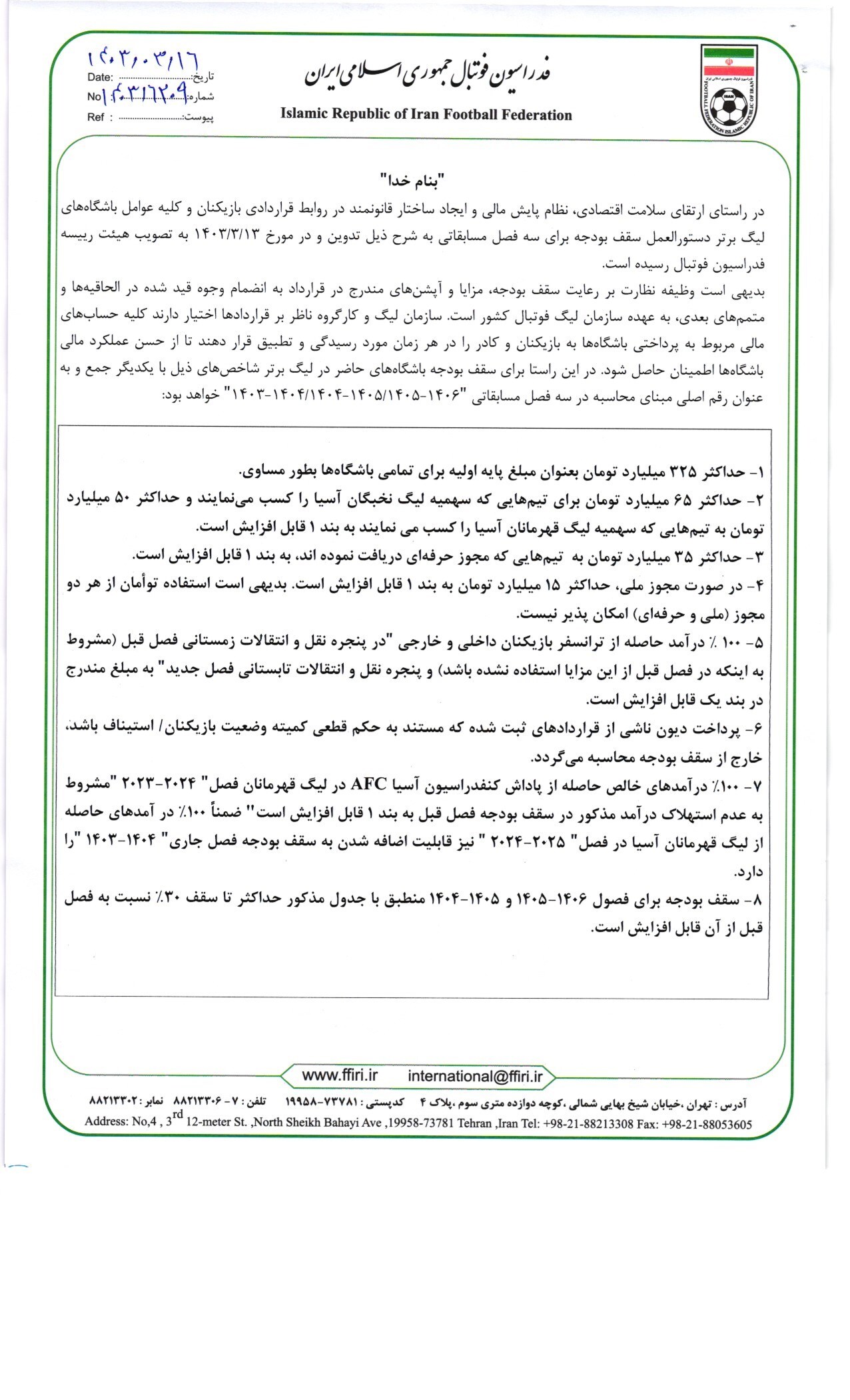 دستورالعمل سقف بودجه سه فصل مسابقاتی 1403 لغایت 1406 باشگاههای لیگ برتر
