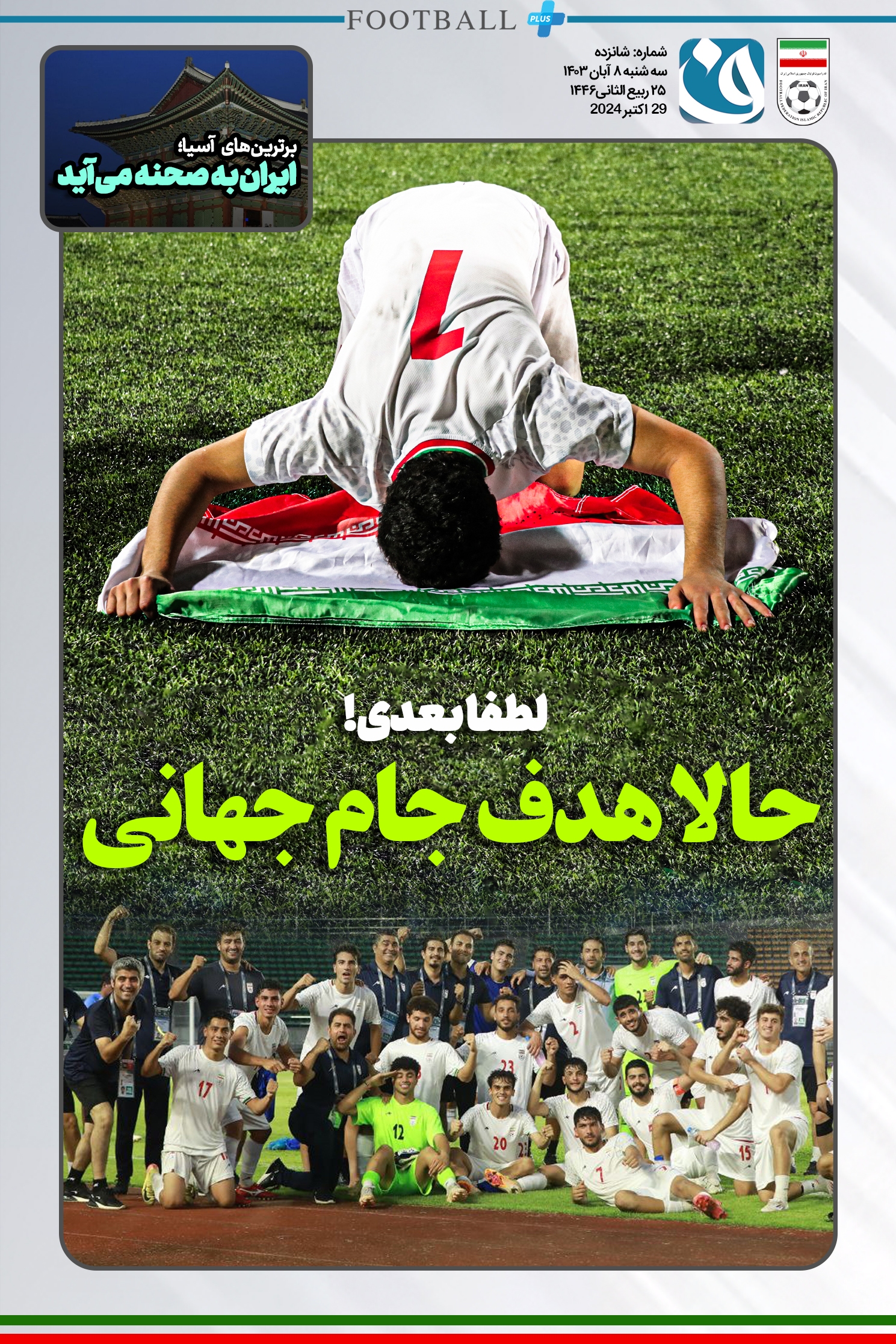 روزنامه فدراسیون/ شماره 16
