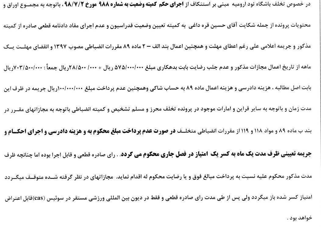 اعلام آرای انضباطی اعلام آرای انضباطی