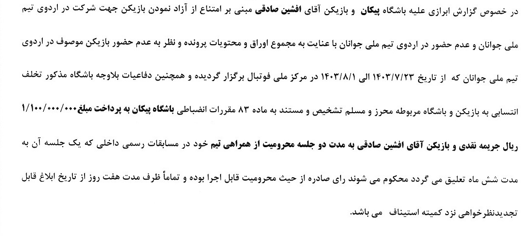 اعلام آرای انضباطی اعلام آرای انضباطی