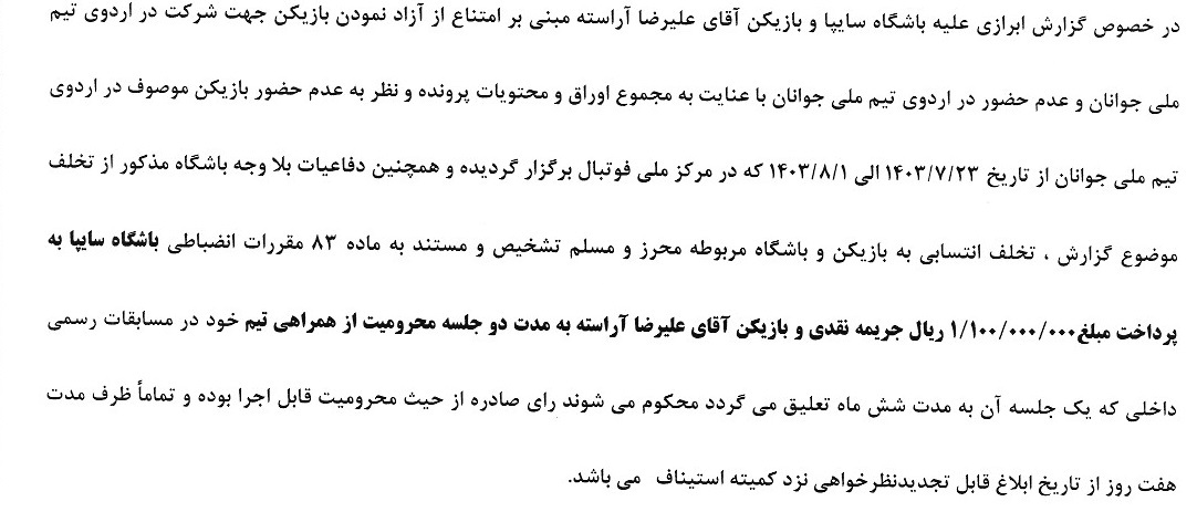 اعلام آرای انضباطی اعلام آرای انضباطی