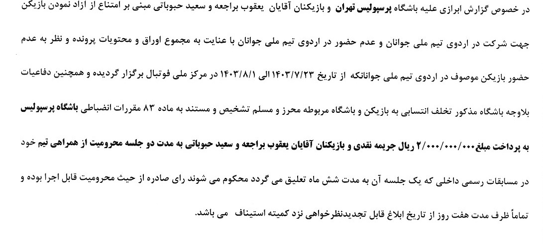 اعلام آرای انضباطی اعلام آرای انضباطی