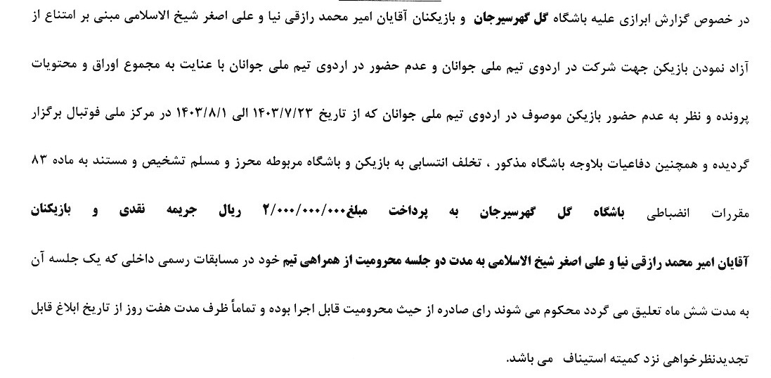 اعلام آرای انضباطی اعلام آرای انضباطی