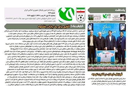 روزنامه فدراسیون سه شنبه 16 دی ماه