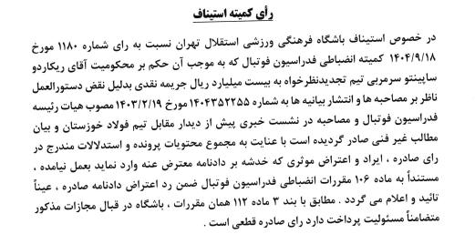 صدور آرای استیناف