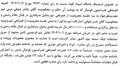 آرای استیناف