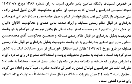 آرای استیناف