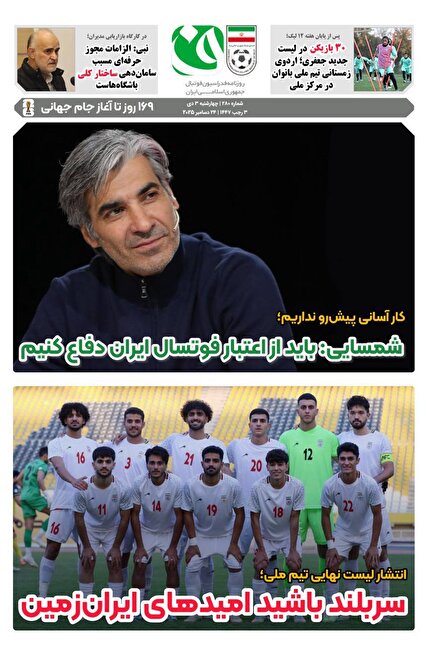 روزنامه فدراسیون فوتبال شماره 280